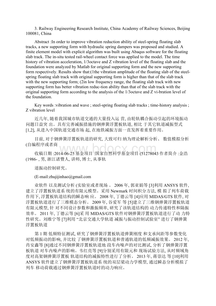 支撑形式对钢弹簧浮置板轨道减振性能的影响论文图文Word格式文档下载.docx_第2页