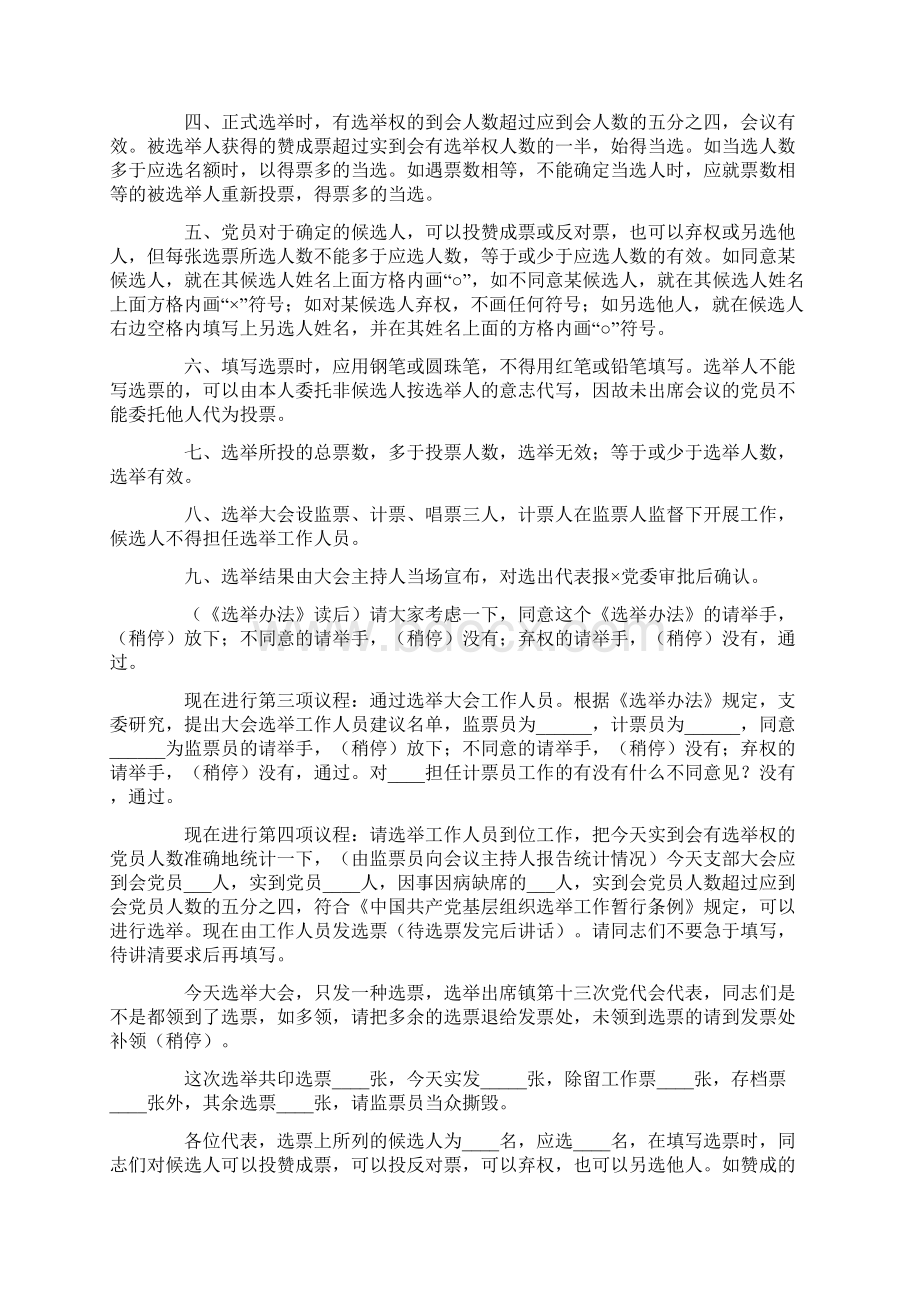 党代表选举大会主持词0.docx_第2页