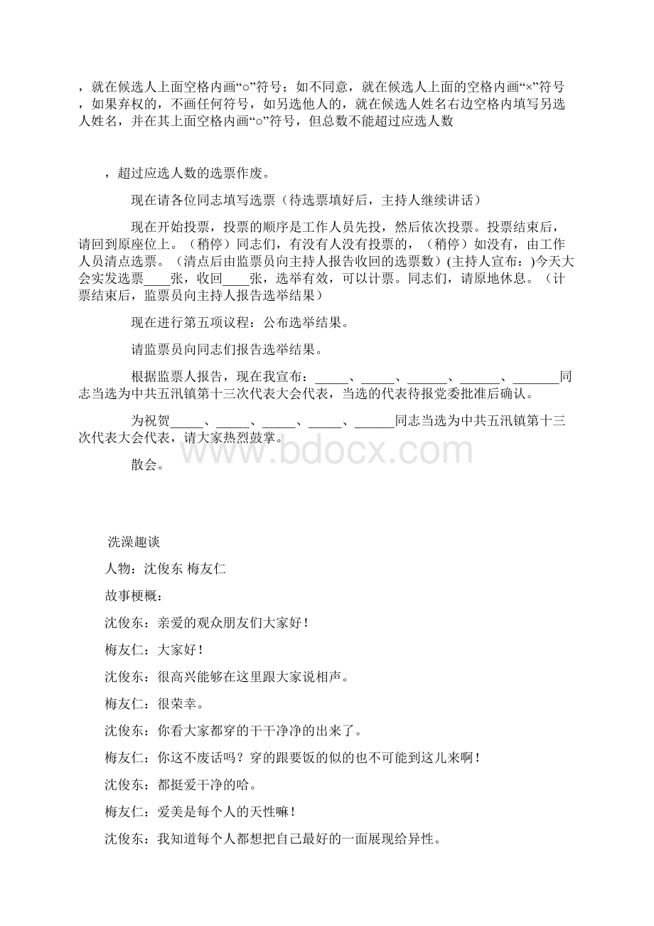 党代表选举大会主持词0.docx_第3页