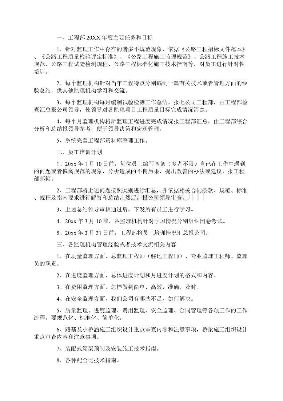 工程部工作计划.docx_第3页