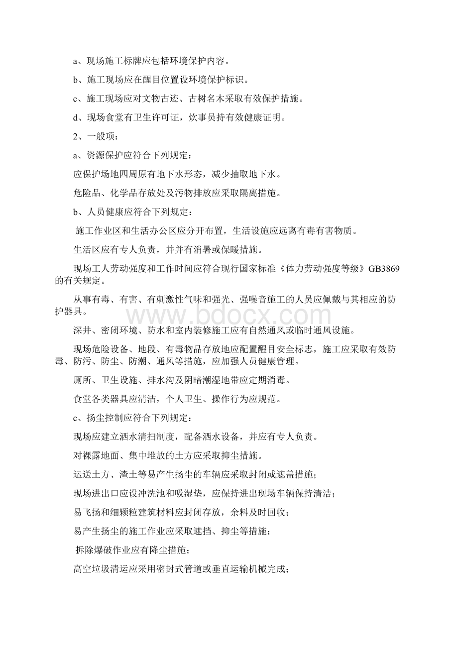 14建筑工程绿色施工管理详解Word格式文档下载.docx_第2页