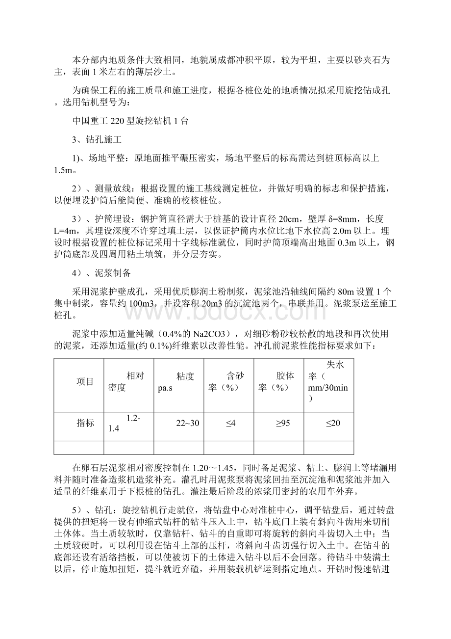 桥梁桩基旋挖钻孔施工方案.docx_第2页