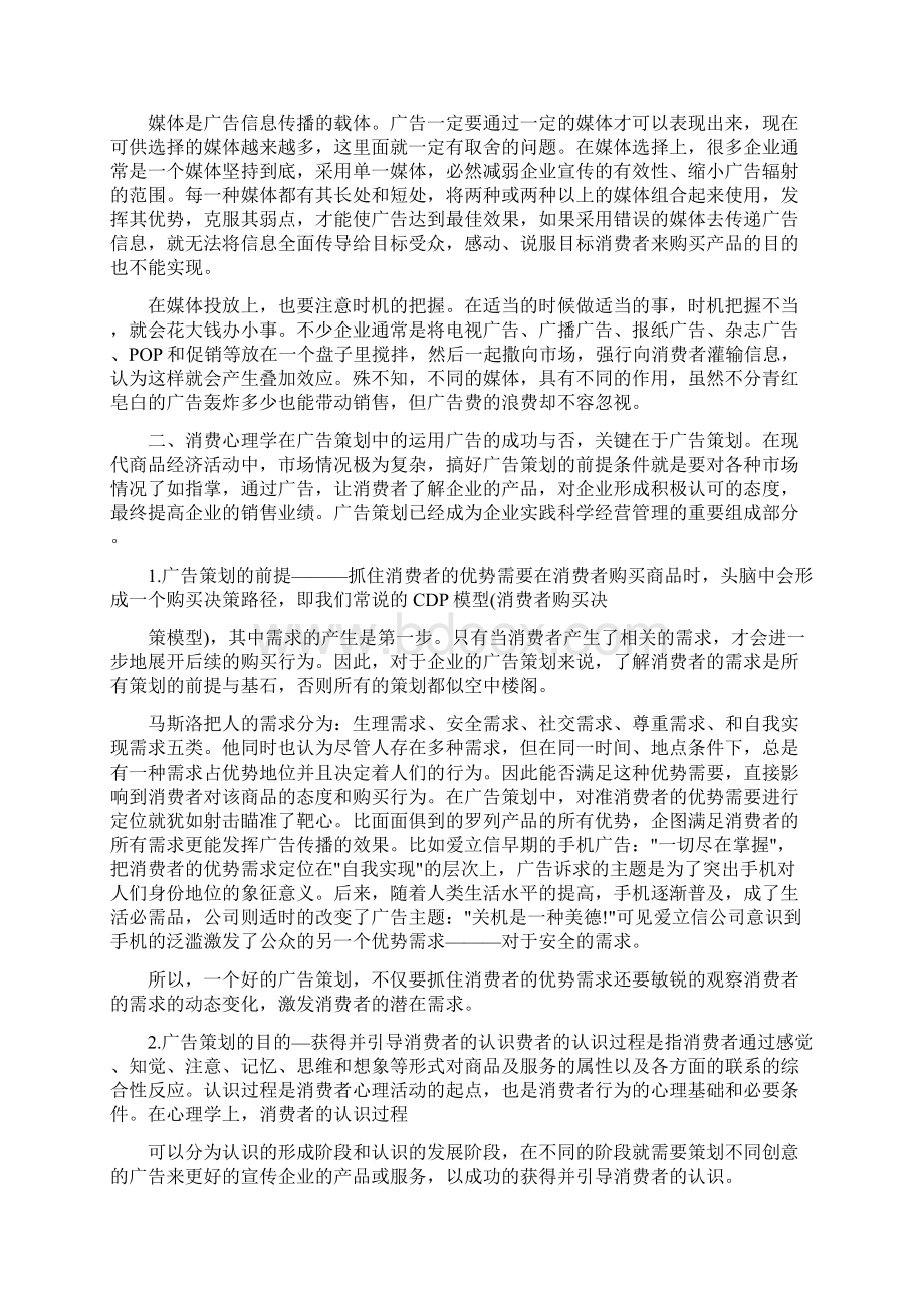 广告策划毕业论文.docx_第2页