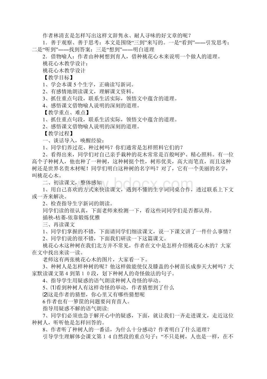 桃花心木教学设计优秀7篇文档格式.docx_第3页