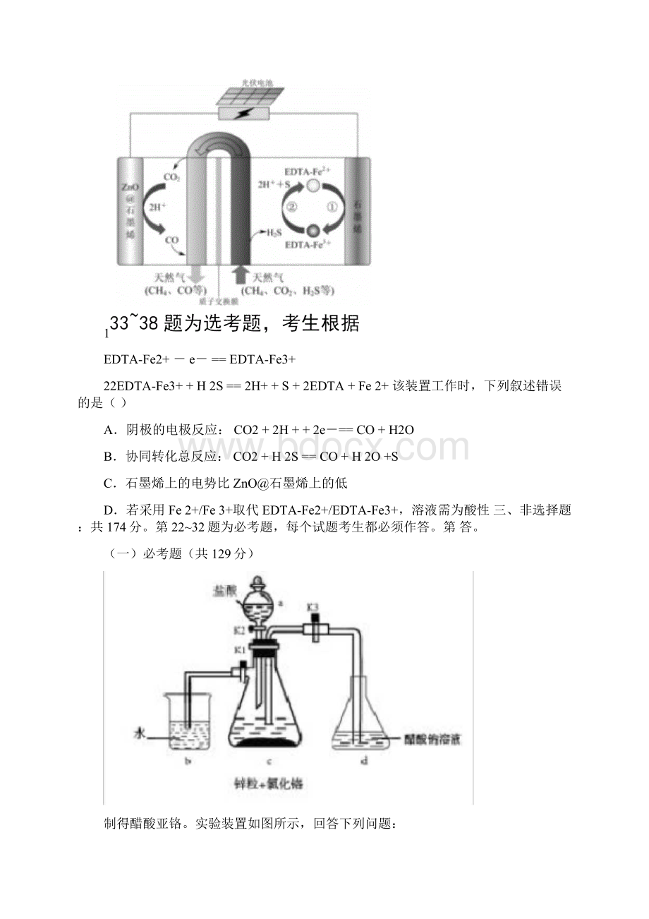 高考新课标Ⅰ卷化学试题含答案解析Word文件下载.docx_第3页