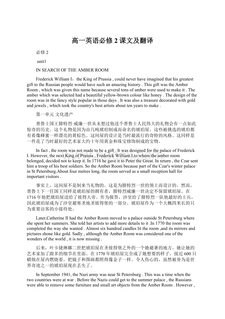 高一英语必修2课文及翻译Word格式文档下载.docx