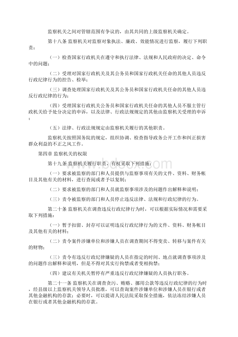 修改后的《行政监察法》Word格式文档下载.docx_第3页