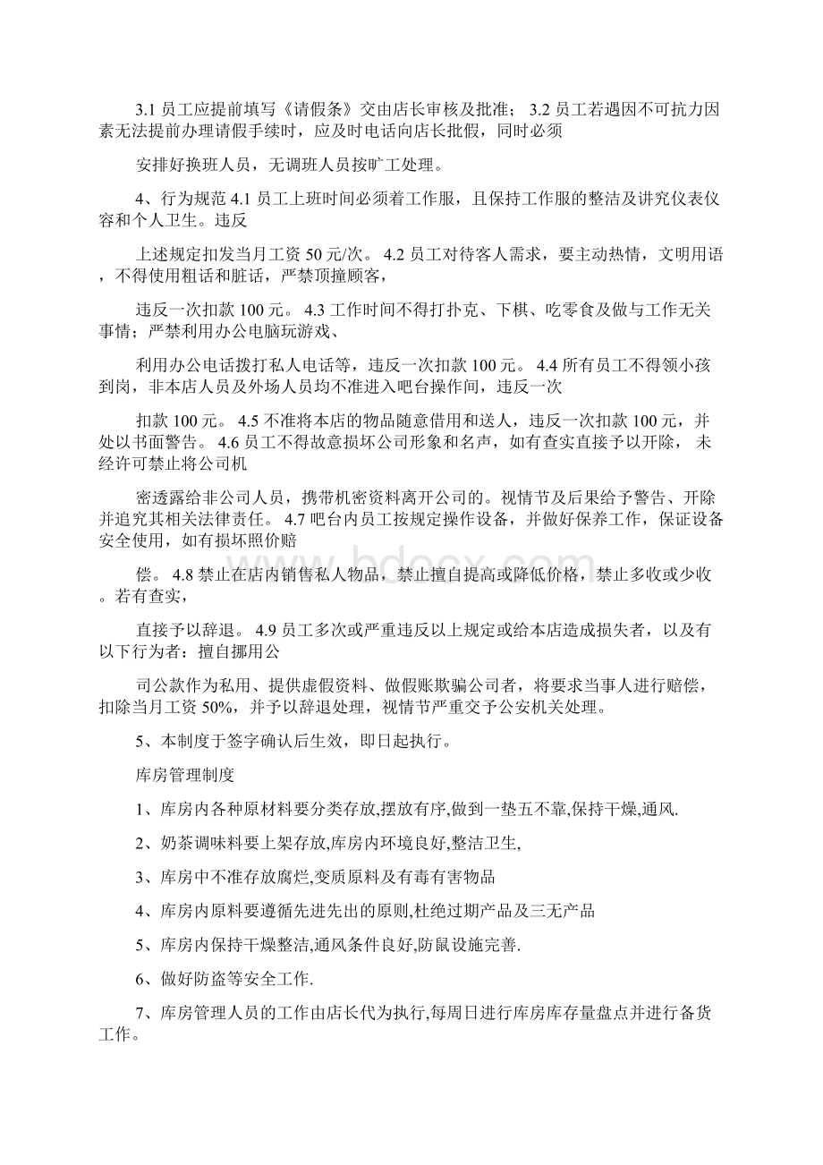 咖啡馆工作计划共17篇Word文件下载.docx_第2页