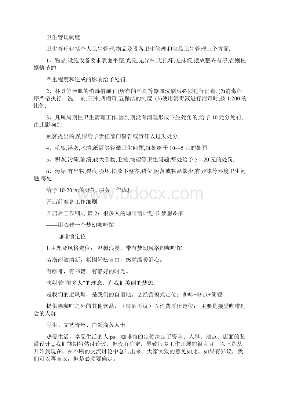 咖啡馆工作计划共17篇.docx_第3页