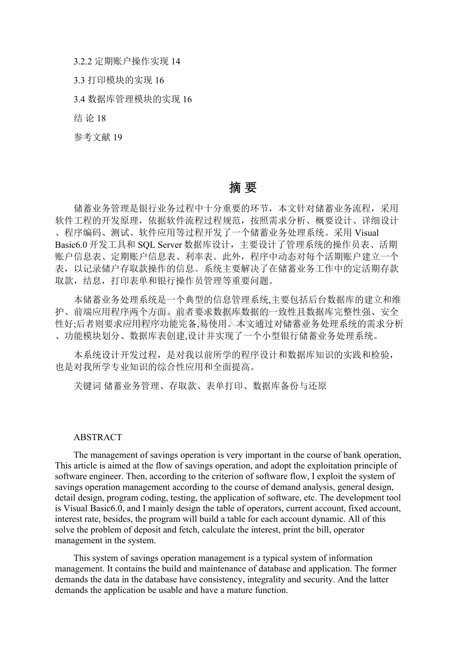 储蓄业务处理系统28论文29.docx_第2页