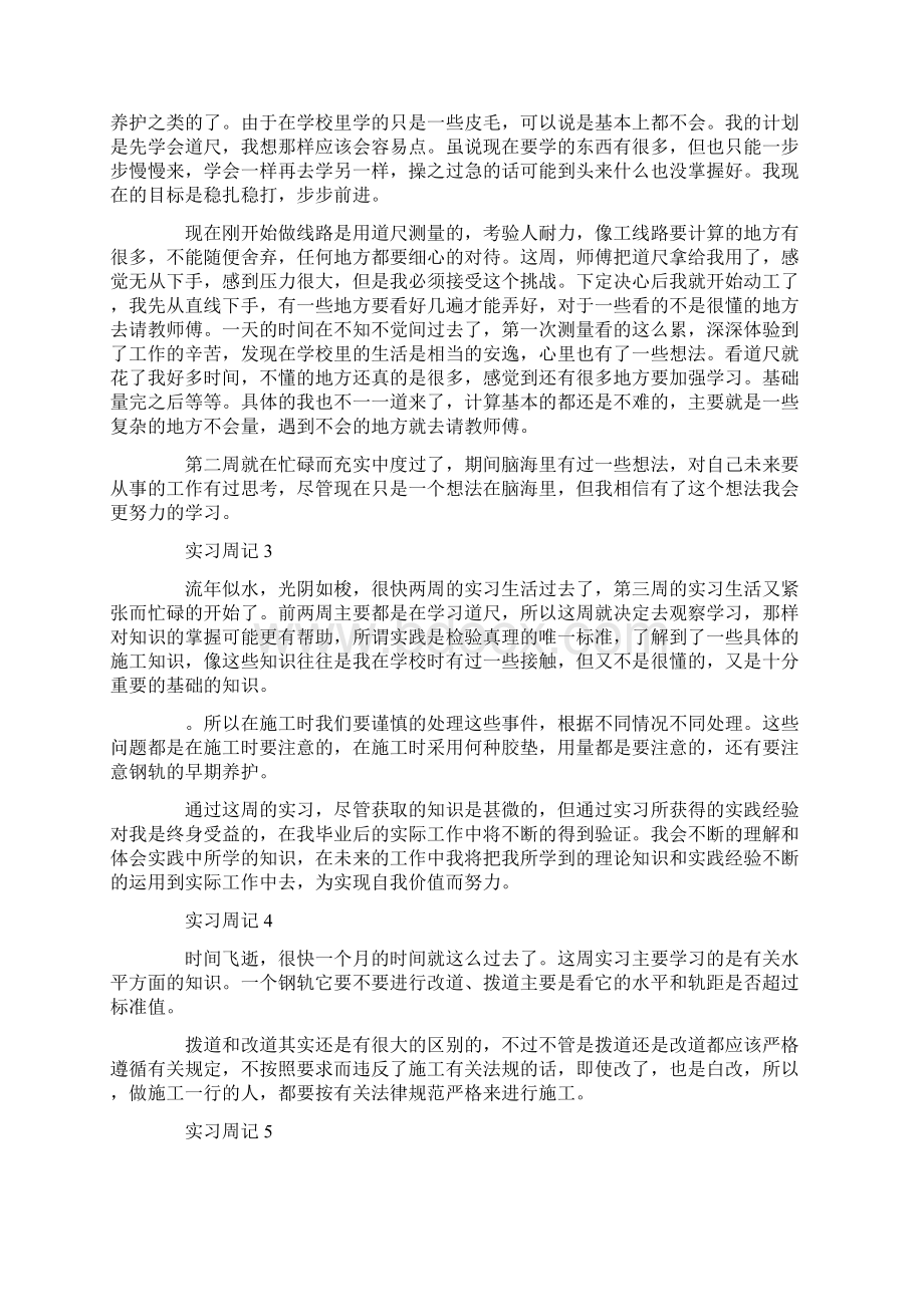 最新土木工程专业实习周记10篇.docx_第2页