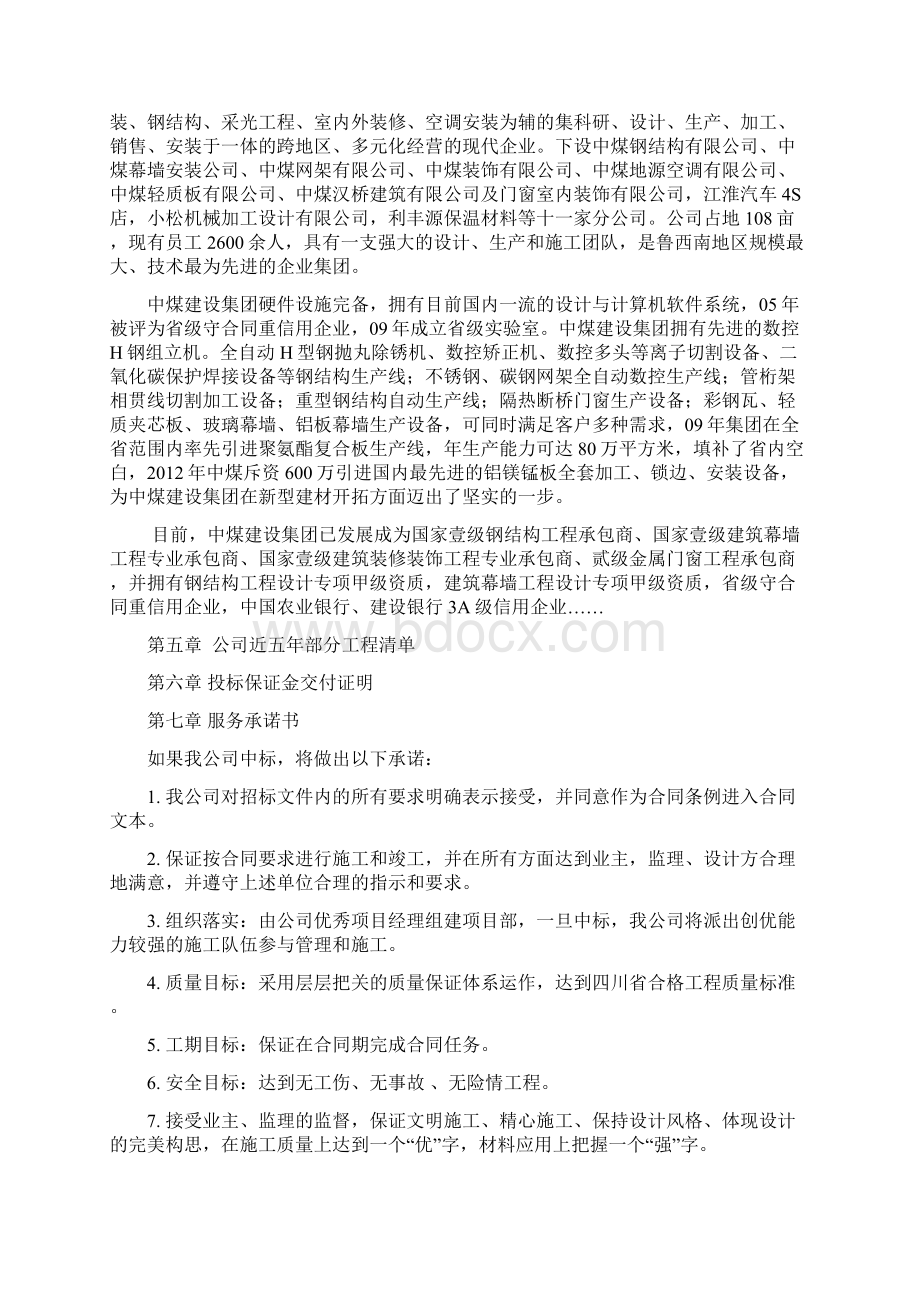 装饰工程投标书完整Word文档下载推荐.docx_第3页