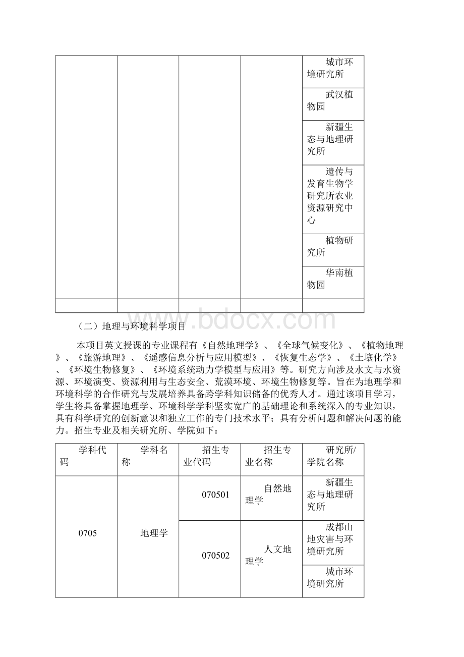 中国科学院大学国际学生硕士生项目招生简章Word格式文档下载.docx_第3页