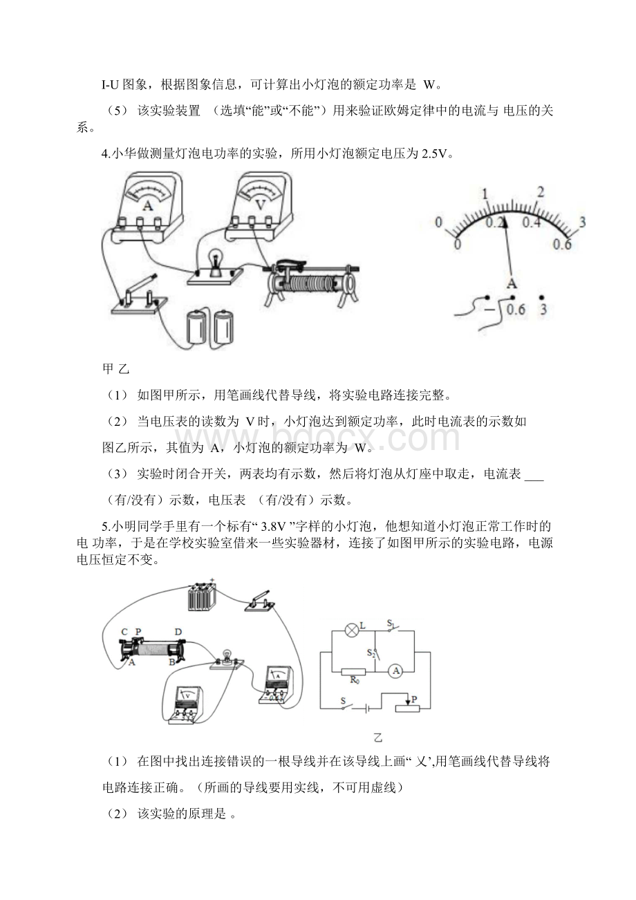 中考物理实验专题复习《实验测量小灯泡的电功率》解析版Word下载.docx_第3页