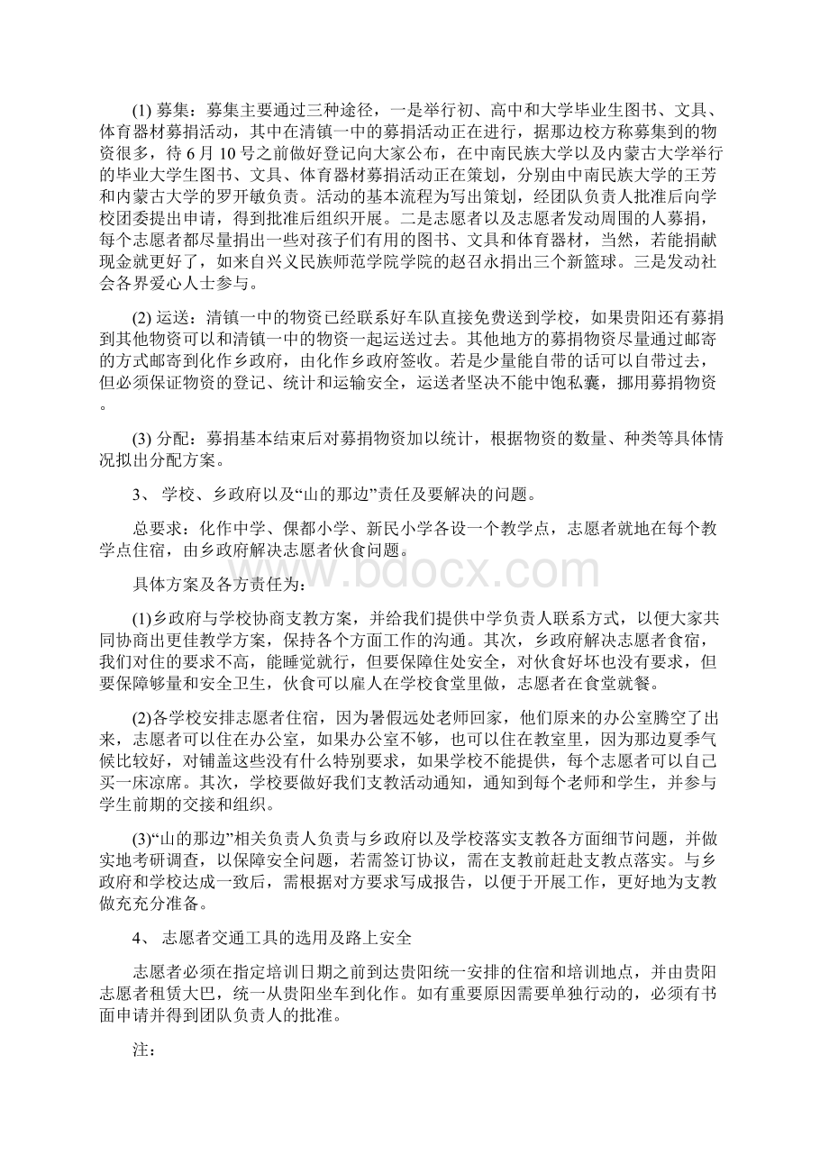 大学生暑假活动策划书.docx_第2页