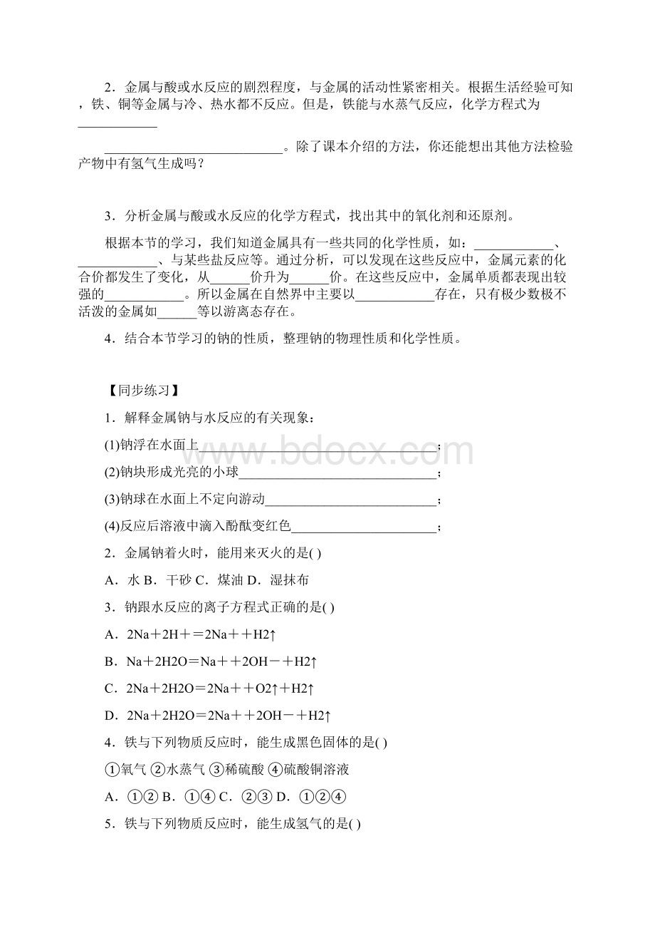 高一化学必修一第三章基础练习题.docx_第3页