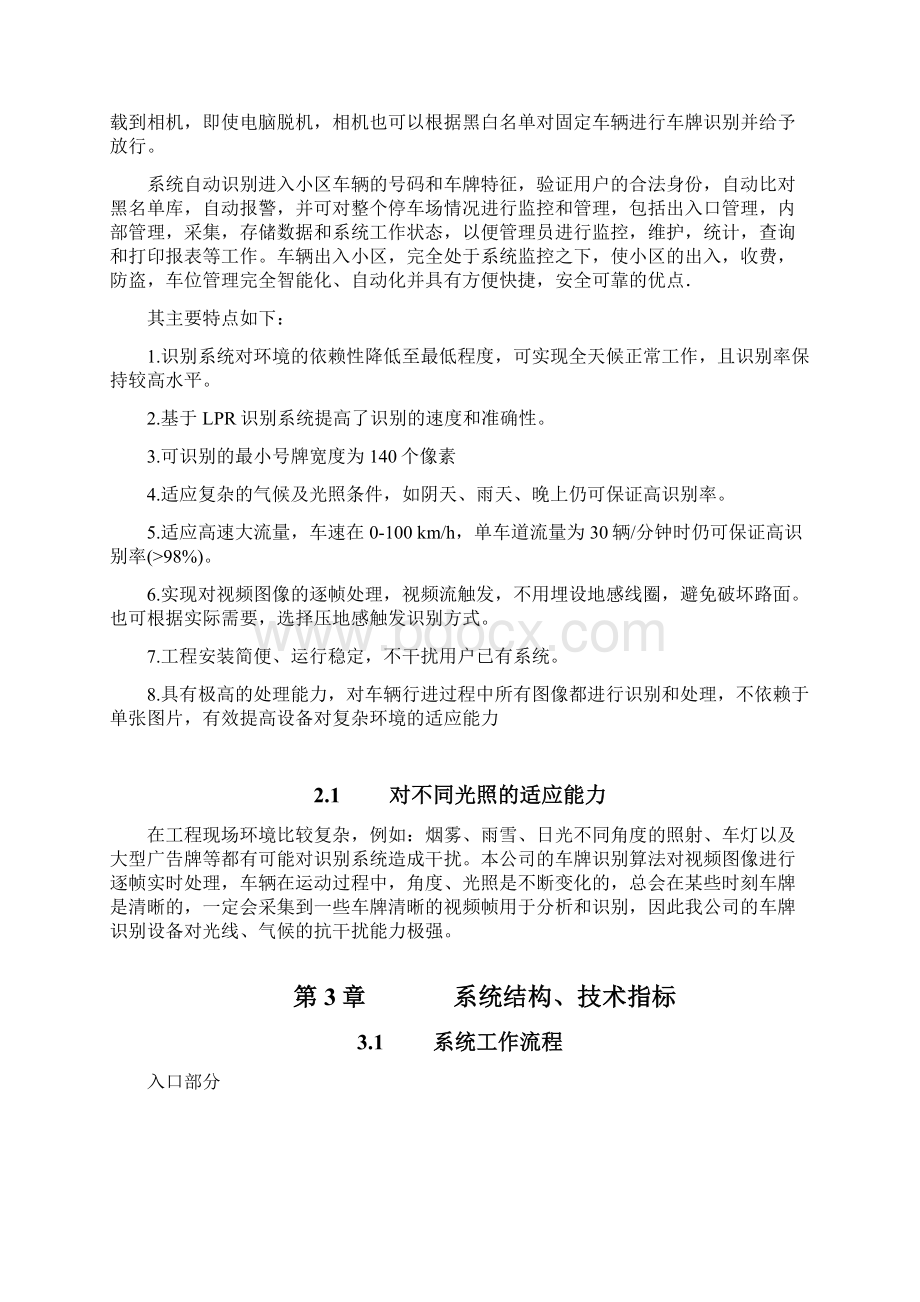 车牌识别系统.docx_第2页