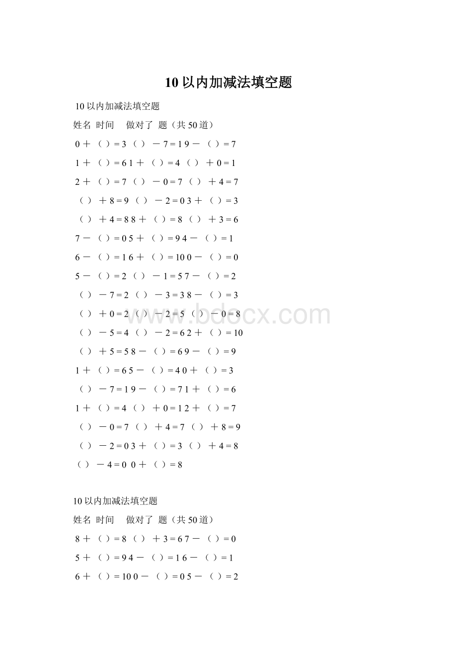 10以内加减法填空题Word格式.docx_第1页