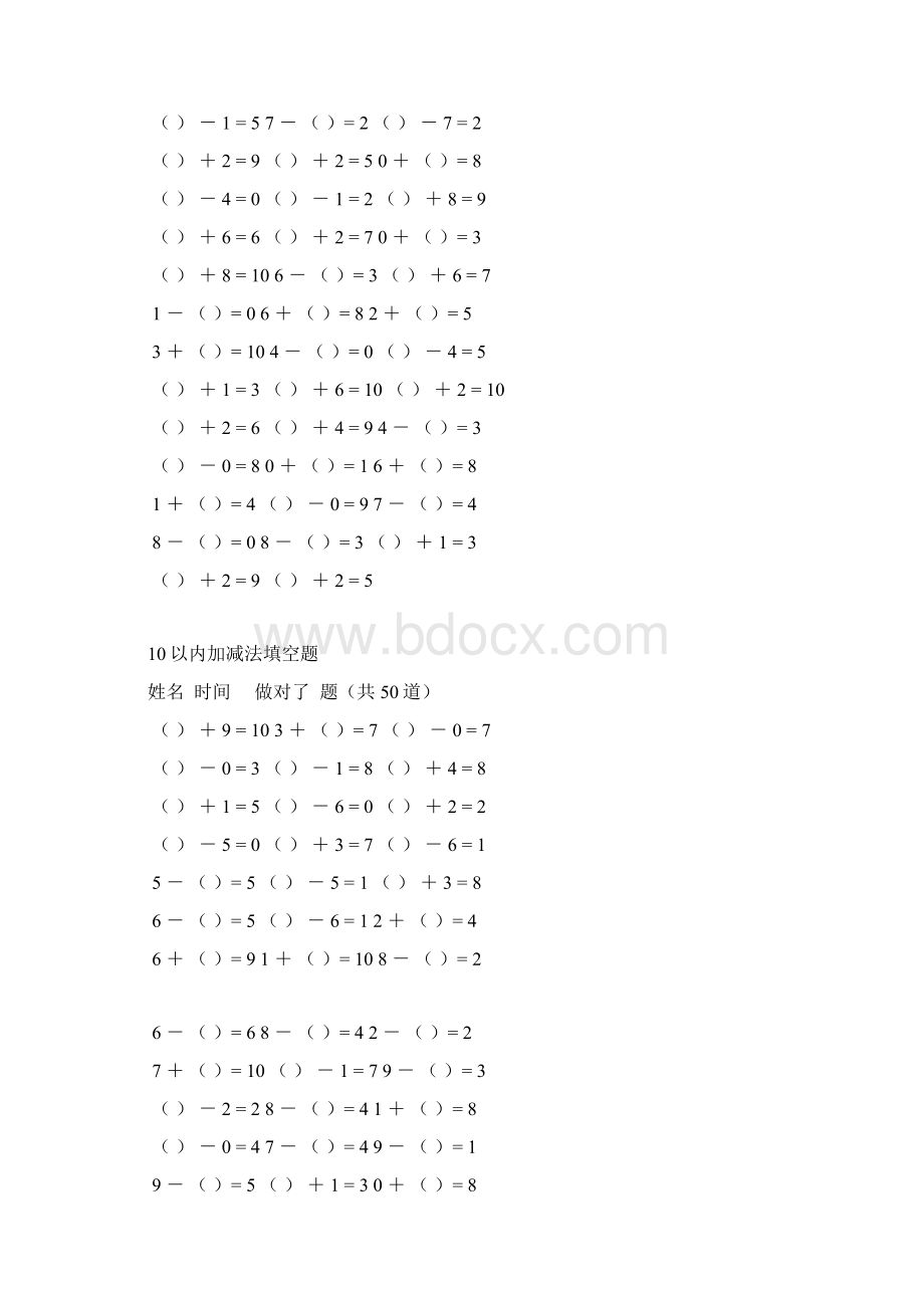 10以内加减法填空题Word格式.docx_第2页