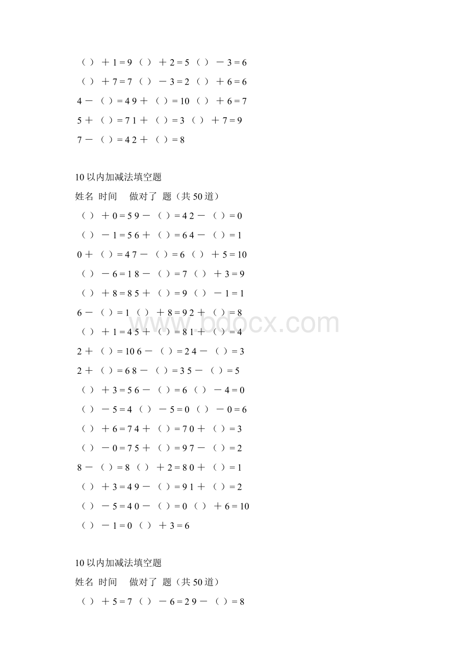 10以内加减法填空题Word格式.docx_第3页