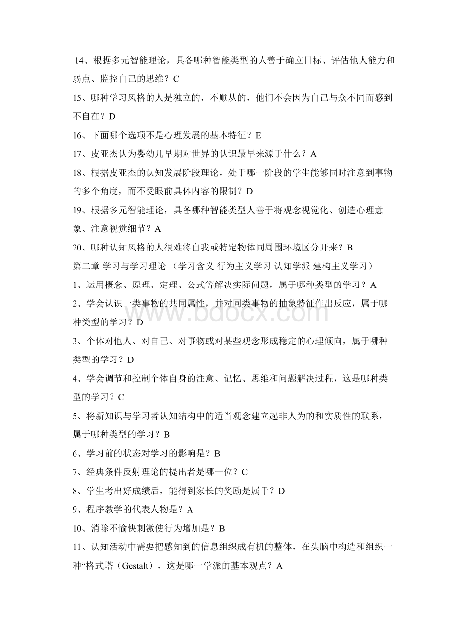 优质学科教育心理测试题及答案.docx_第2页