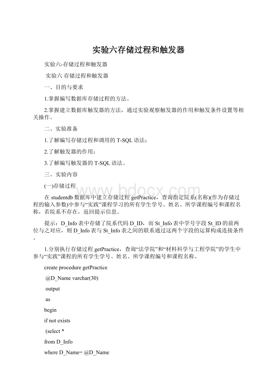 实验六存储过程和触发器.docx_第1页