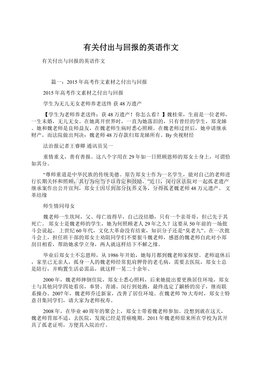 有关付出与回报的英语作文Word格式文档下载.docx