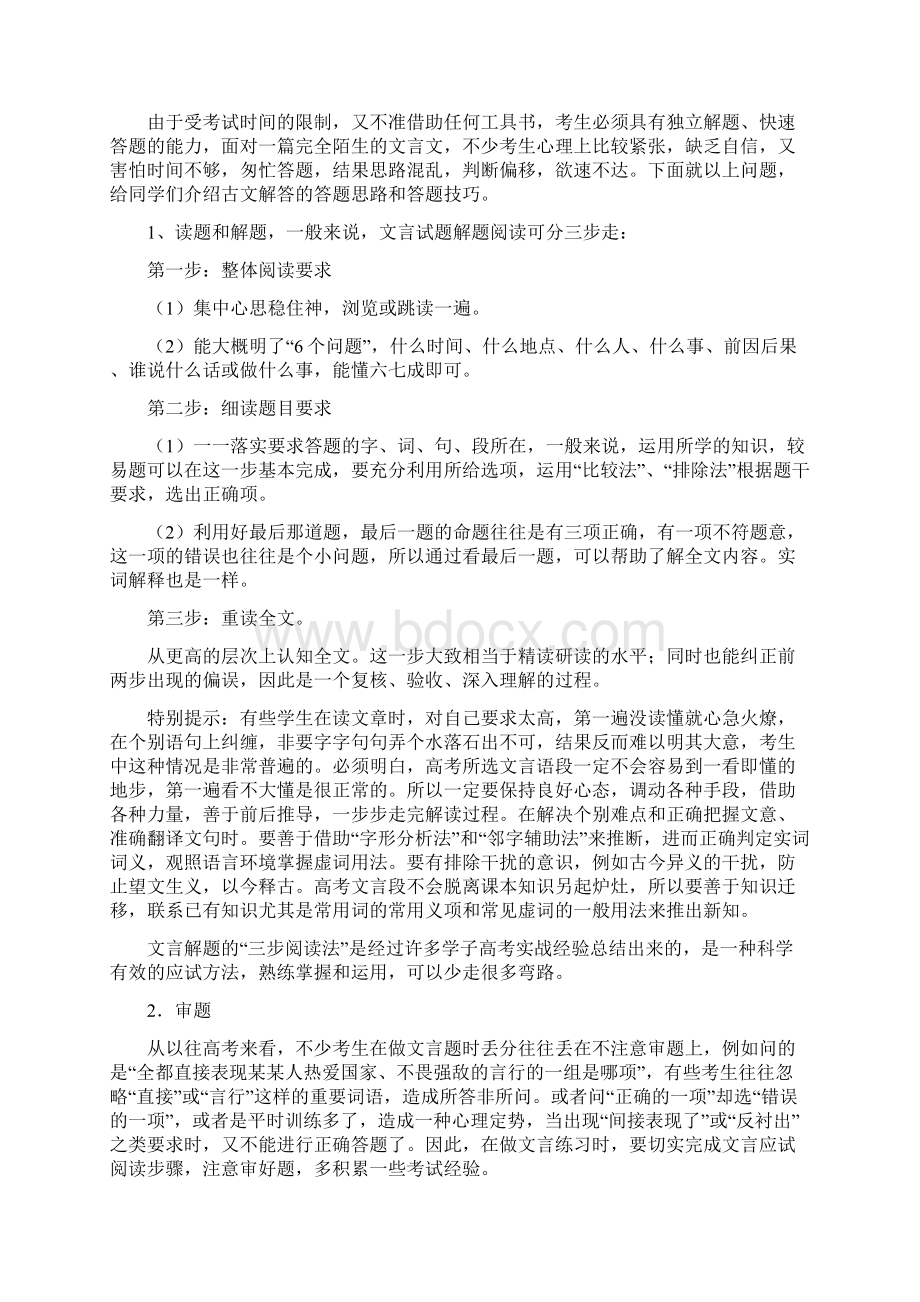 高考文言文专题复习文言实词 2.docx_第2页