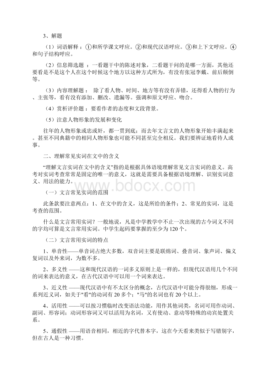 高考文言文专题复习文言实词 2.docx_第3页