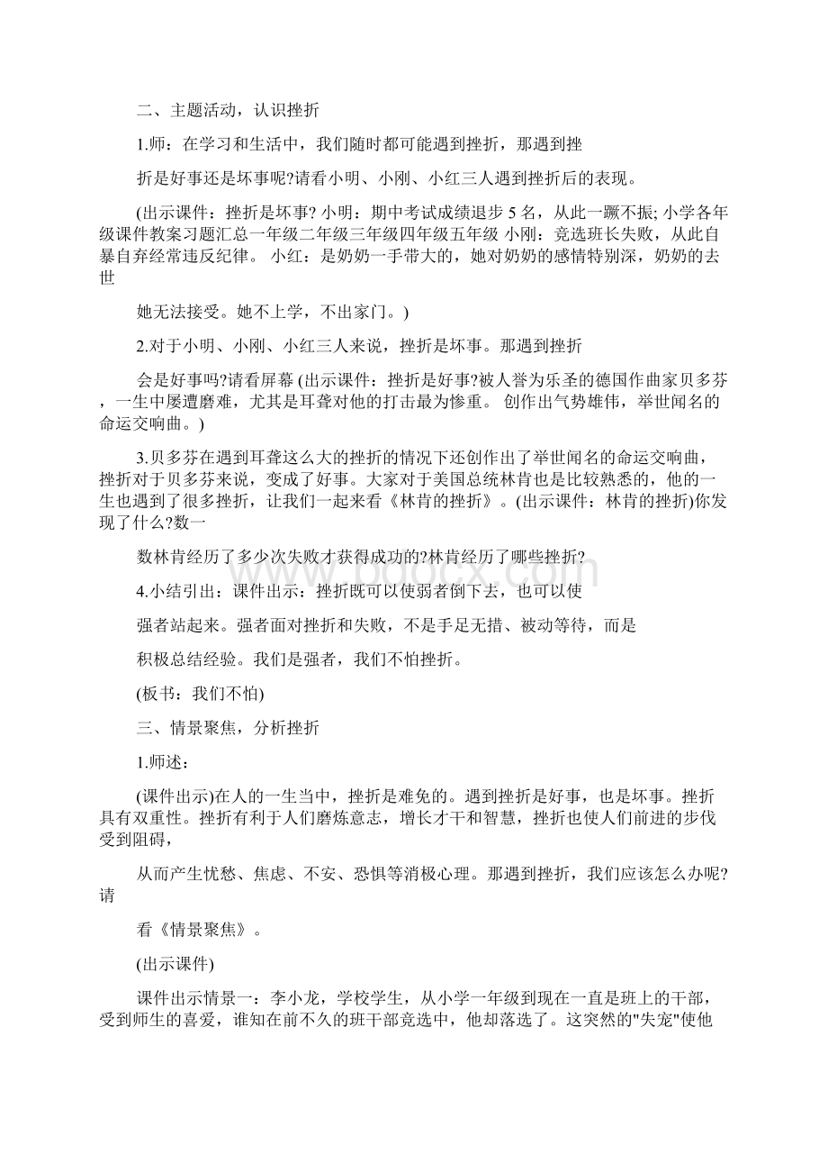 小学心理健康挫折教案docWord文档格式.docx_第2页