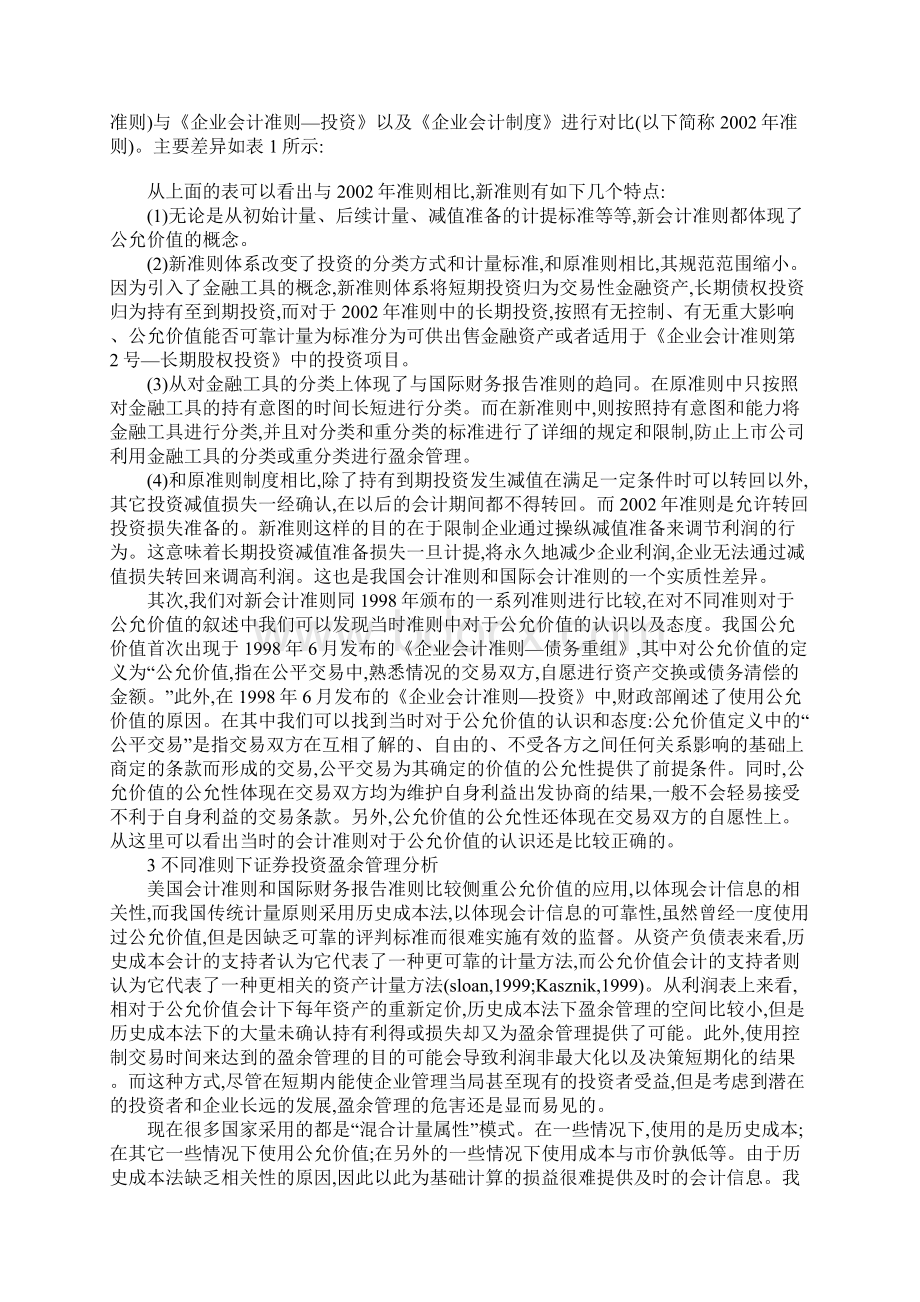 公允价值计量下盈余管理手段探析文档格式.docx_第2页