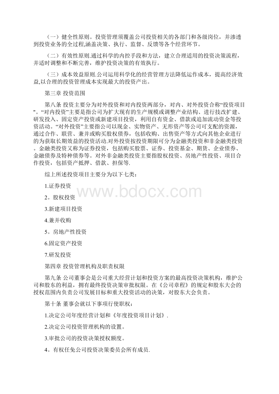 企业投资管理制度.docx_第2页