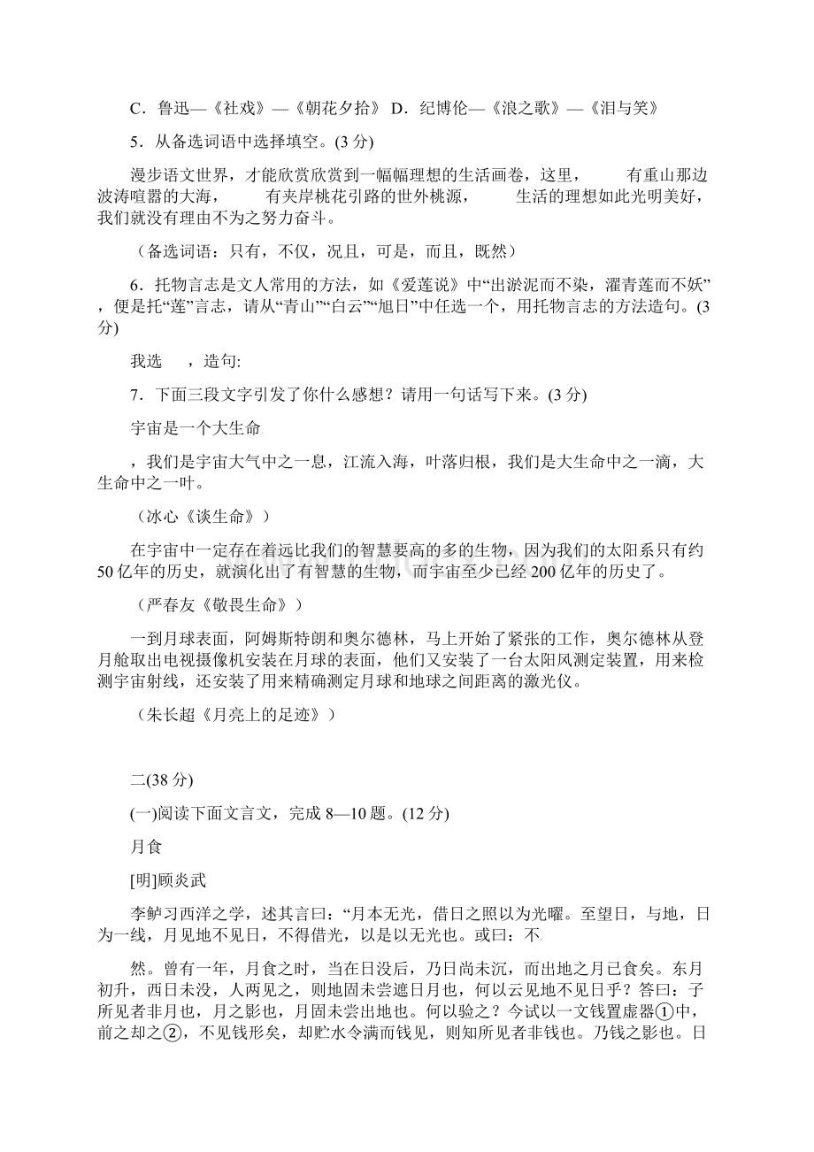 江苏南京中考语文试题参考答案.docx_第2页