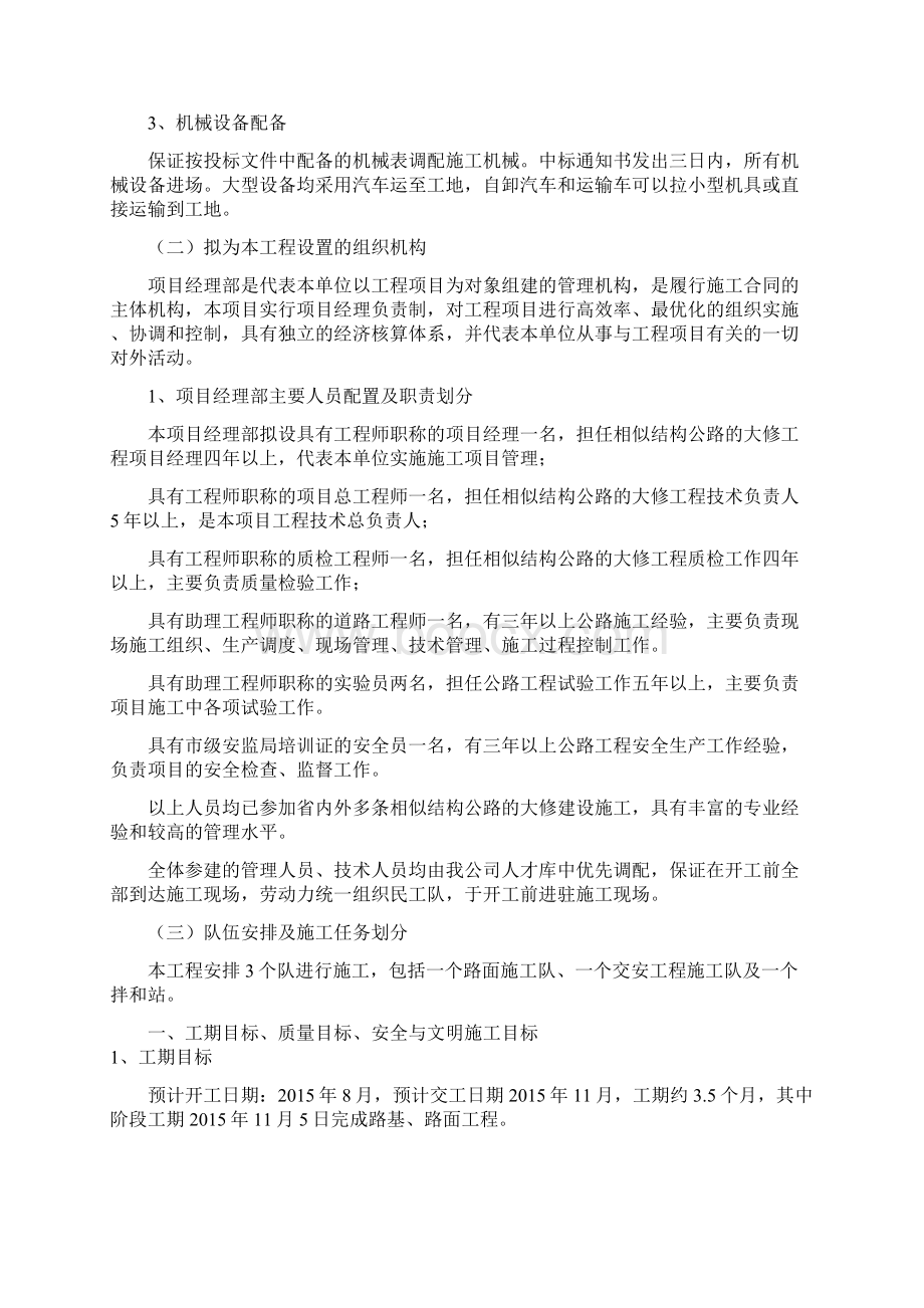 大修工程施工组织设计.docx_第2页