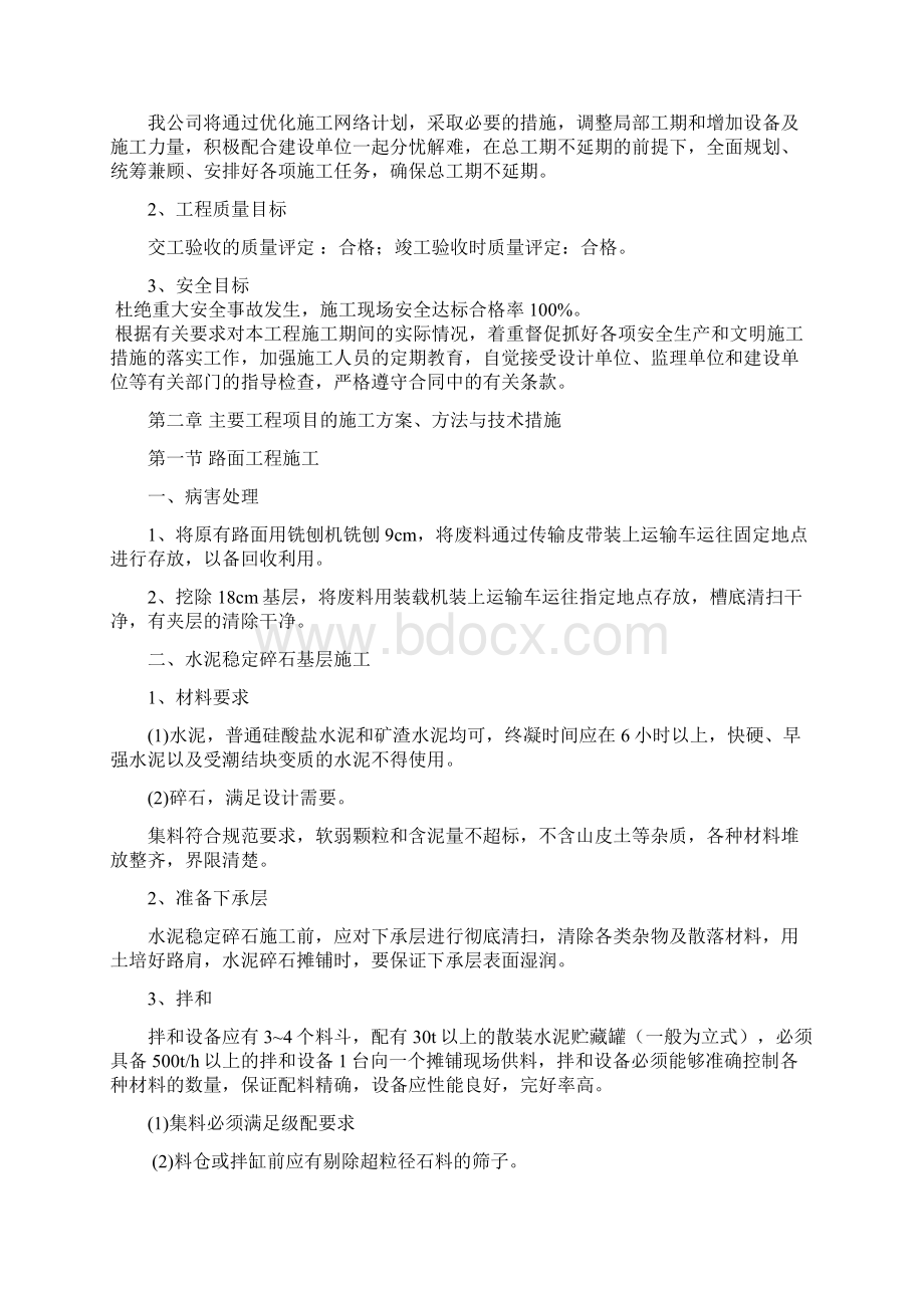 大修工程施工组织设计.docx_第3页