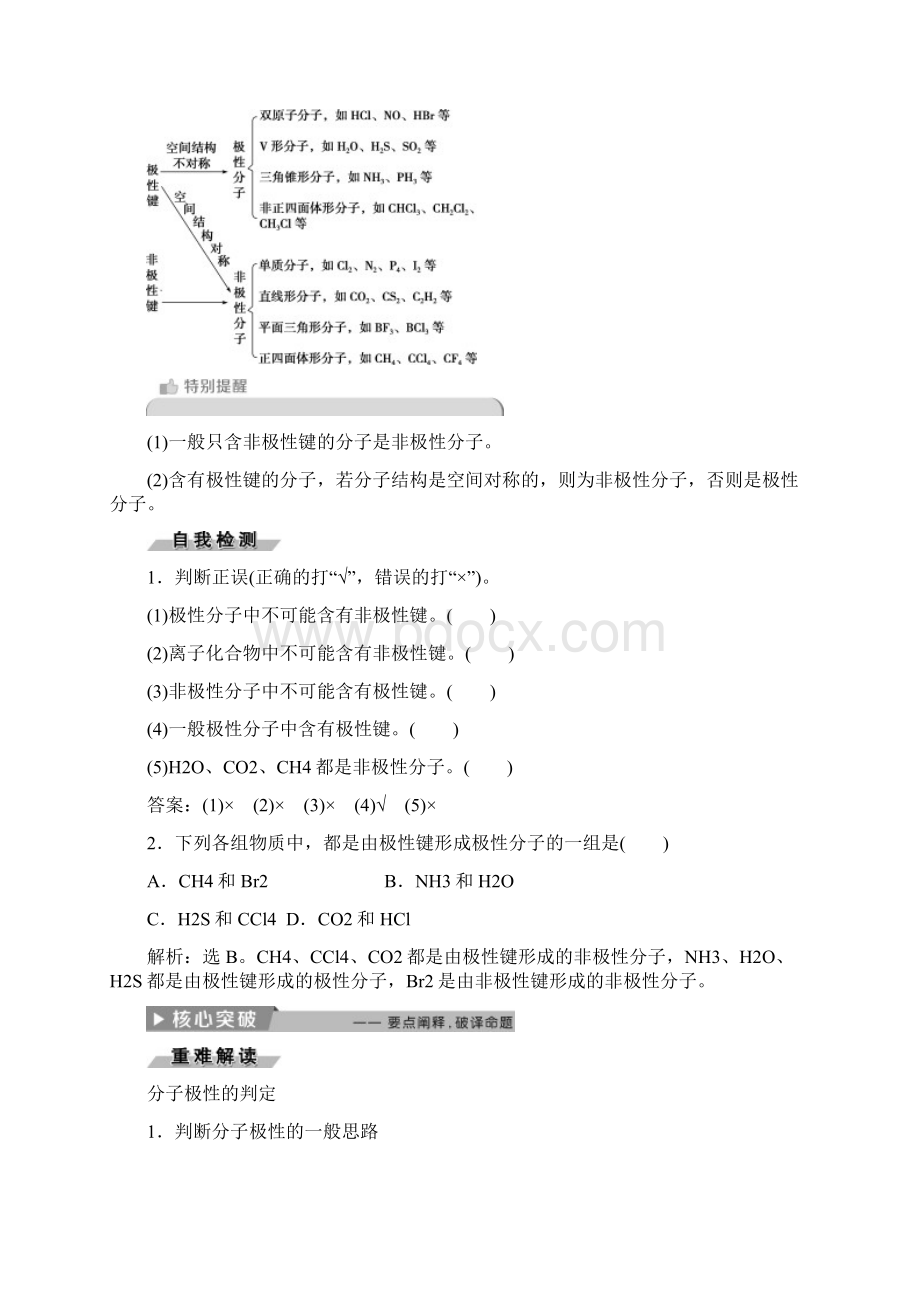 第二章第三节第1课时 键的极性和分子的极性 范德华力和氢键文档格式.docx_第2页