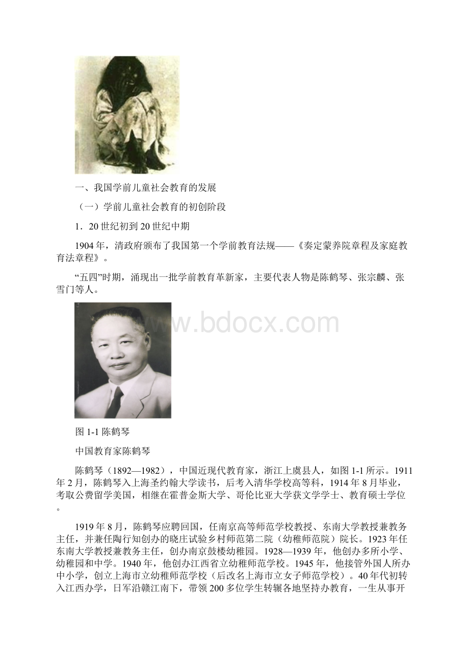 教学参考教学大纲.docx_第2页