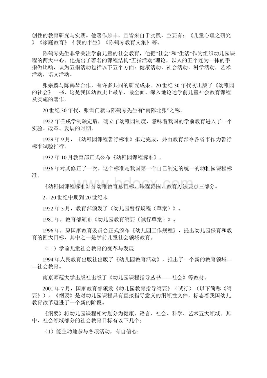 教学参考教学大纲.docx_第3页