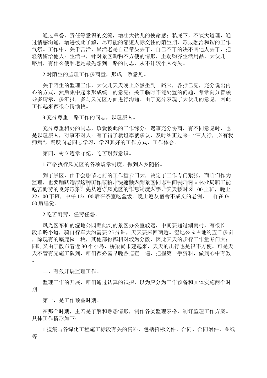 国家湿地公园工程监理工作总结.docx_第2页