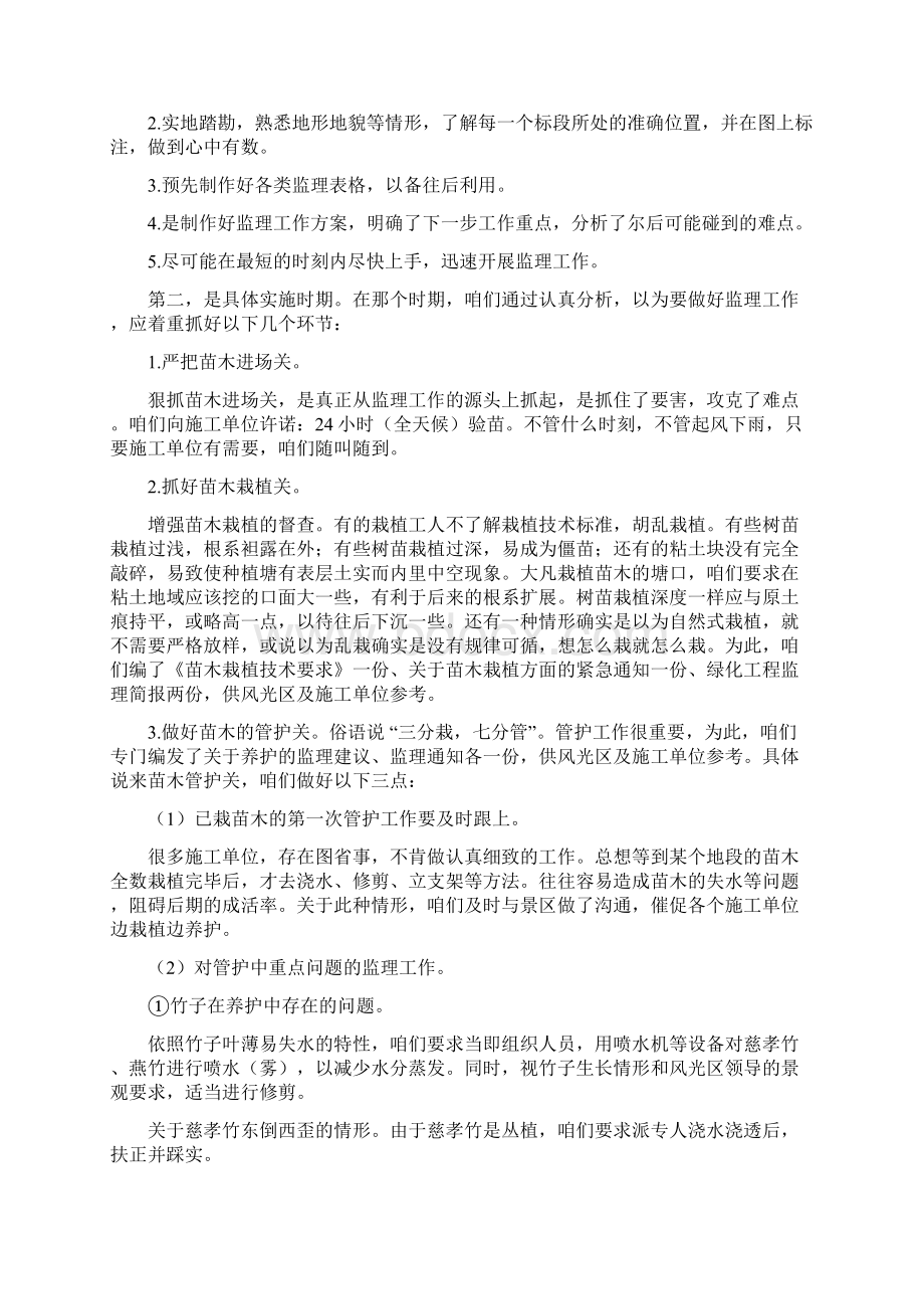 国家湿地公园工程监理工作总结.docx_第3页