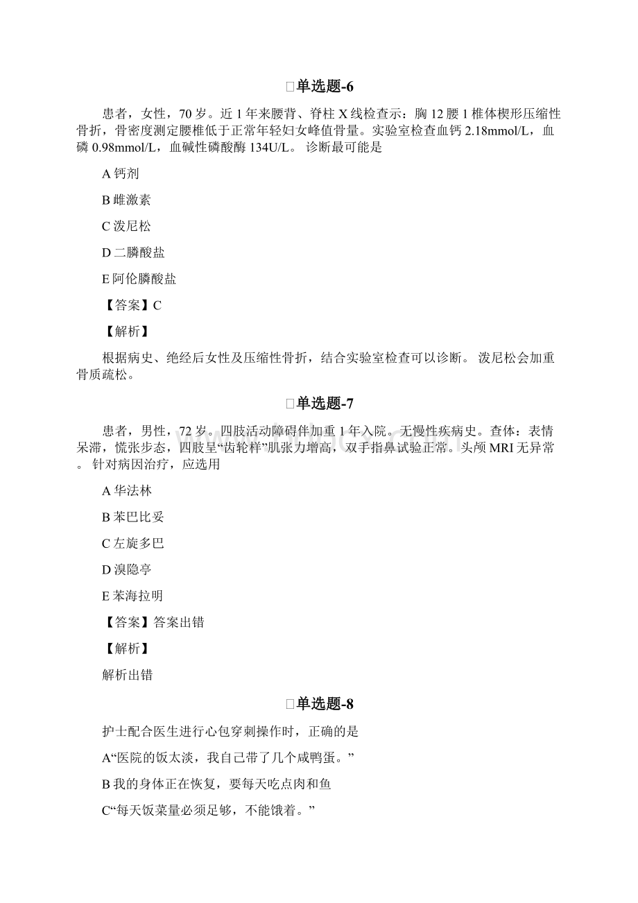 专业实务精选重点题含答案解析B.docx_第3页