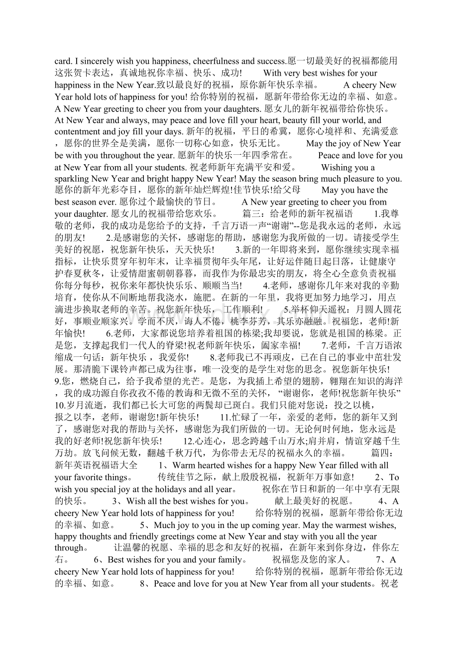 新年英语祝福语英语老师Word文档格式.docx_第3页