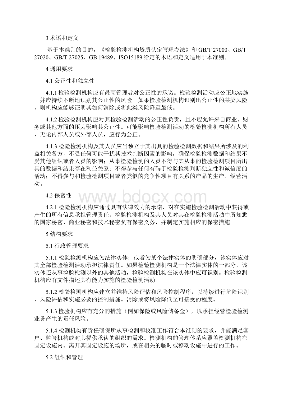 检验检测准则新Word文档格式.docx_第2页