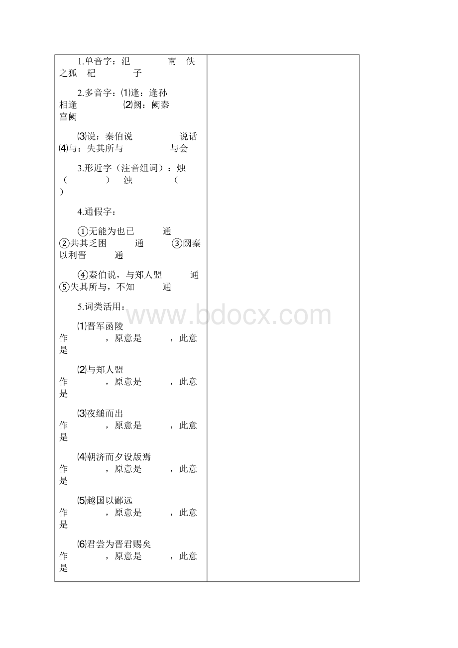 《烛之武退秦师》导学案.docx_第3页