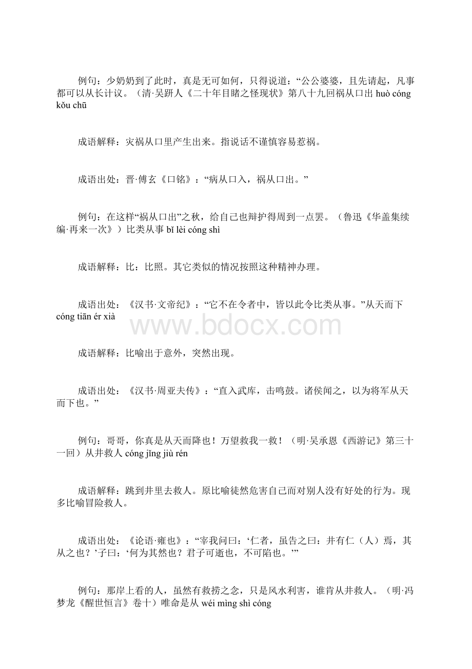 含从的成语52个带解释例句.docx_第2页