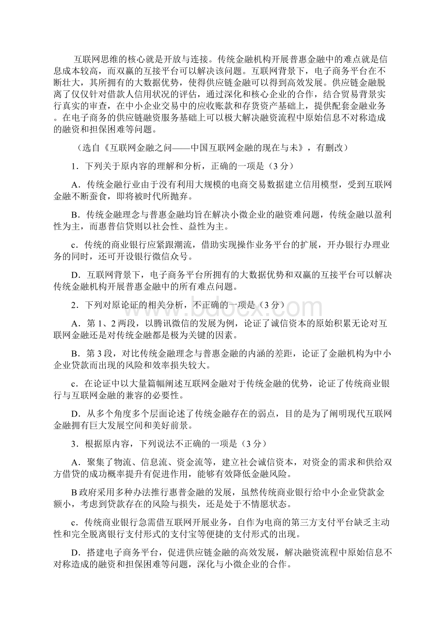 最新试题资料高二语文上周练测试题人教版带答案Word文件下载.docx_第2页