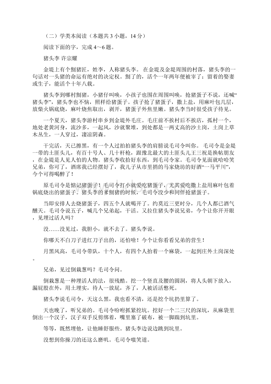 最新试题资料高二语文上周练测试题人教版带答案.docx_第3页