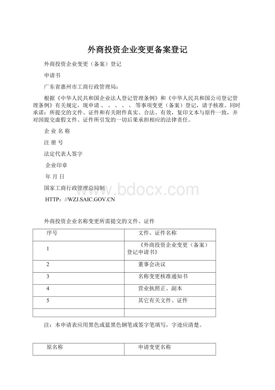 外商投资企业变更备案登记.docx_第1页