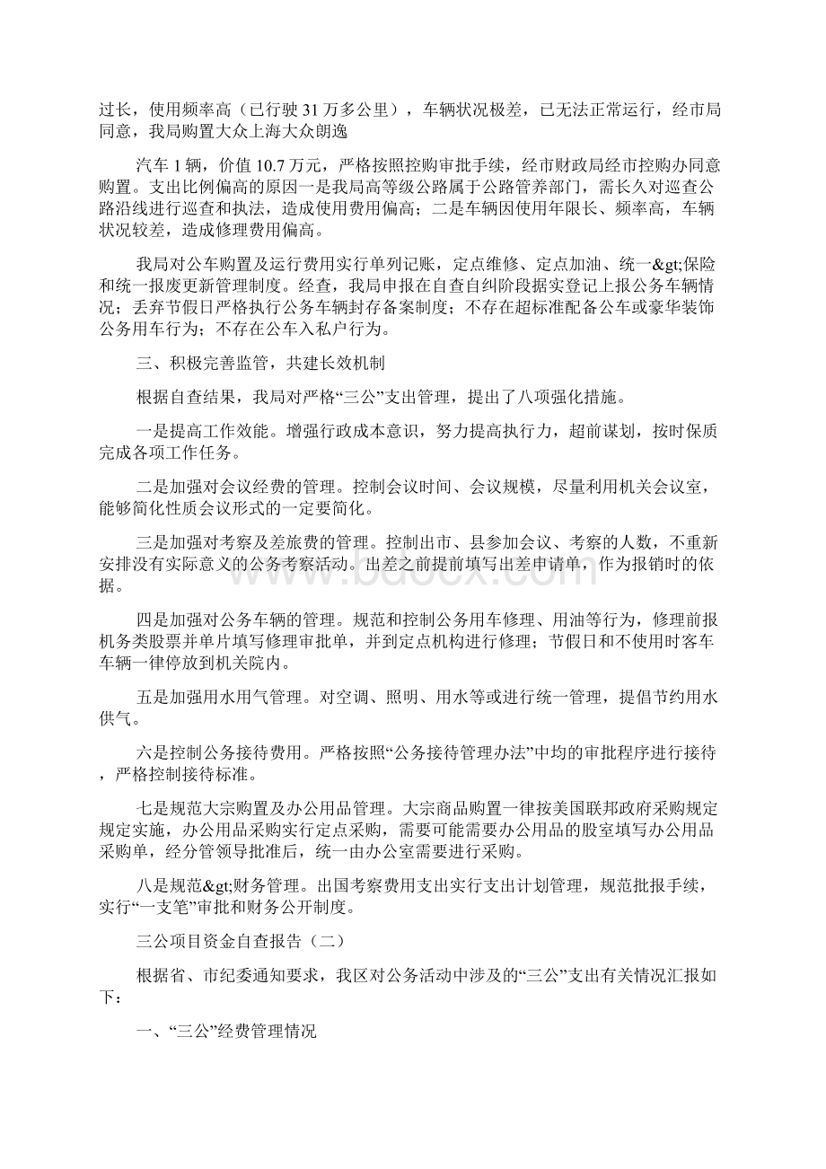 费用支出自查报告.docx_第2页