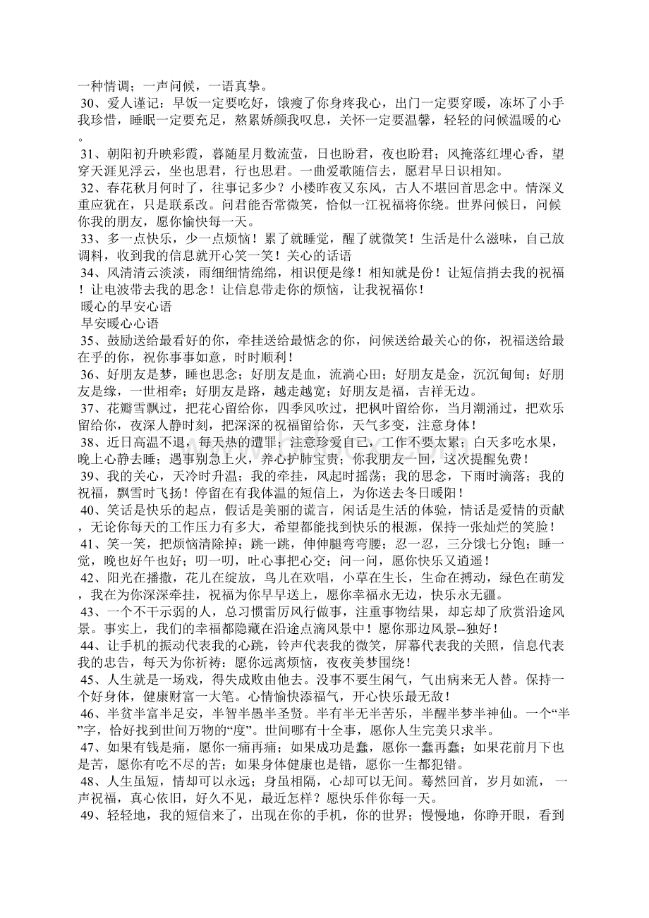 暖心情话短句短句吧暖心Word下载.docx_第3页